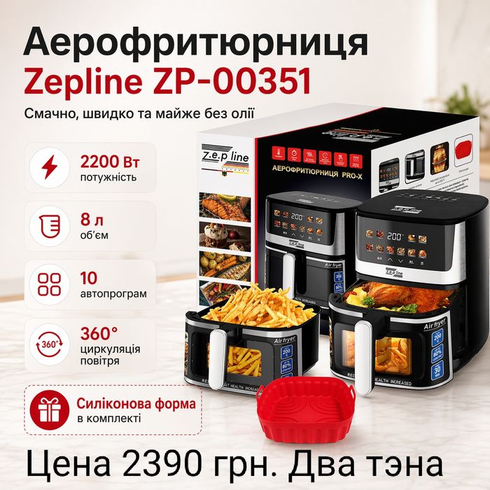 Аэрогриль, Аэро фритюрница, Цены от 999 грн. Оплата при получении