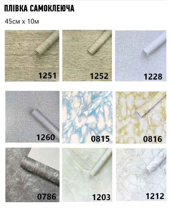 Самоклеющаяся пленка, пленка декор, самоклейка