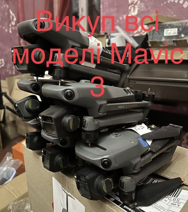 Викупимо дрони mavic 3 мавіт 3Т 3Е classic швидко autel