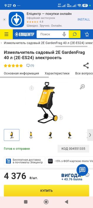 Подрібнювач гілок новий