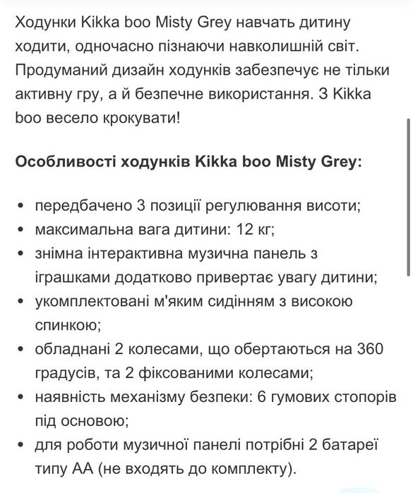 Ходунки Kikka boo Misty Grey