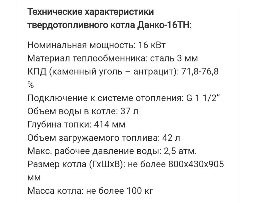 Твердотоплевный котёл Данко - 16ТН (96 кв]