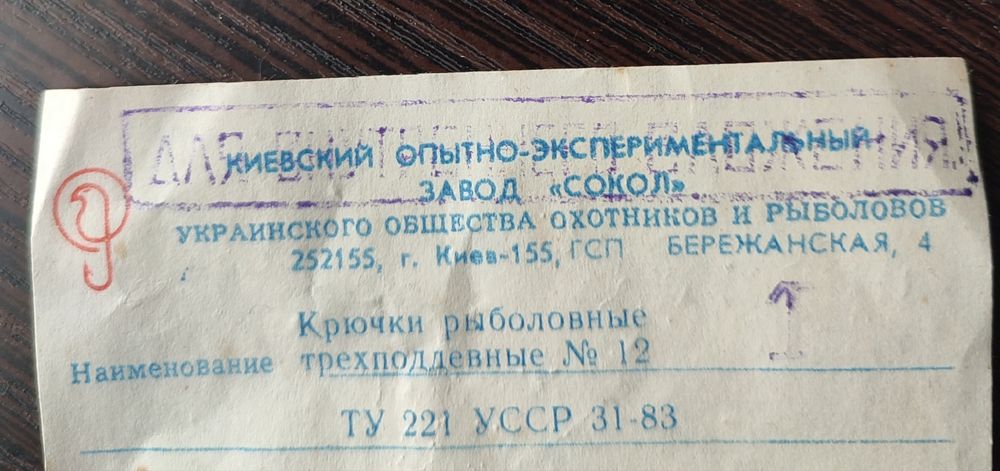 Тройнік рибацький