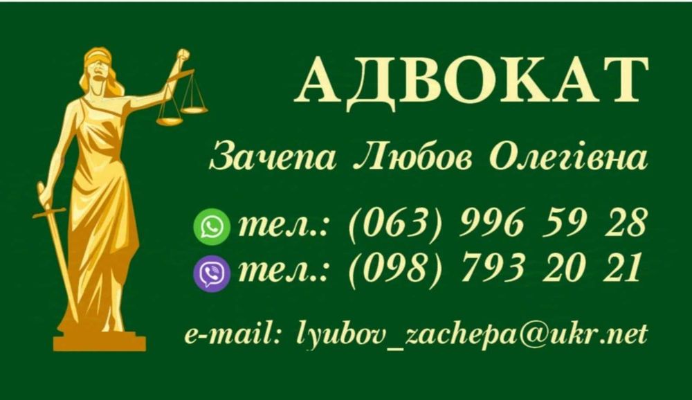 послуги адвоката