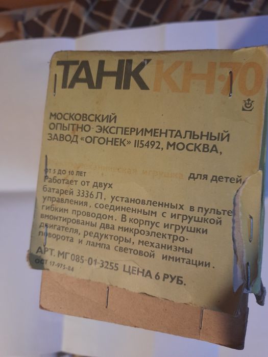 Продаю электромеханическую игрушку на пульте СССР 1982 г ТАНК КН-70 .