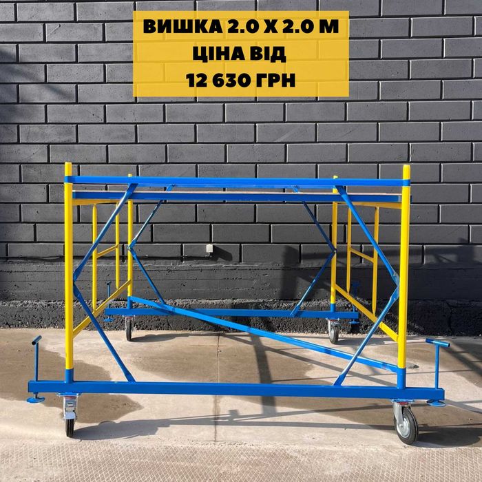 Вишка тура, підмостки, вышка тура, вышки, риштовка, леса строительные