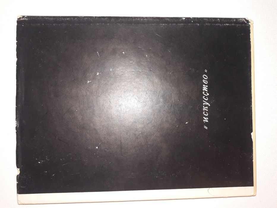 Ю.Пименов. Авторская книга-очерк-альбом "В Подмосковье". 1958