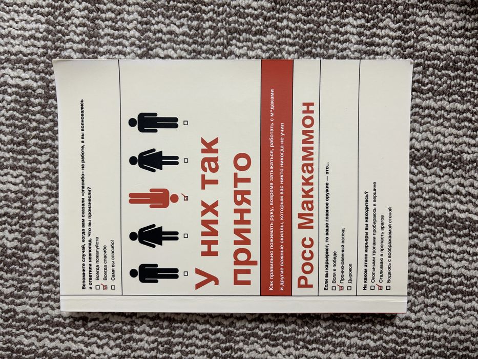Р. Маккаммон. У них так принято