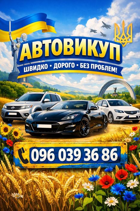 АВТОВИКУП викуп авто на розборку, Авто выкуп, Житомир