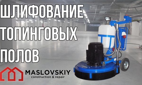 Фрезерування, выдновлення бетону