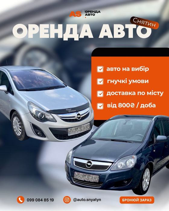 Оренда/прокат легкового авто