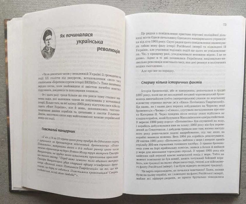 Сергій Грабовський Генії проти ідіотів Алгоритми української історії