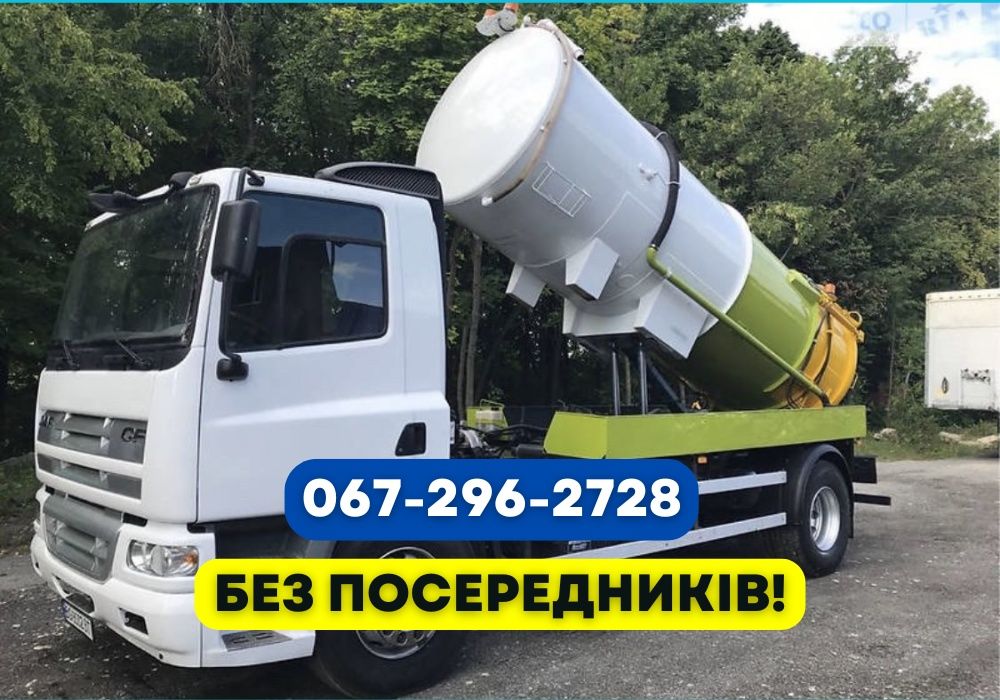 Виїзд За 60хв‼️выкачка сливных ям, асенизатор, илосос