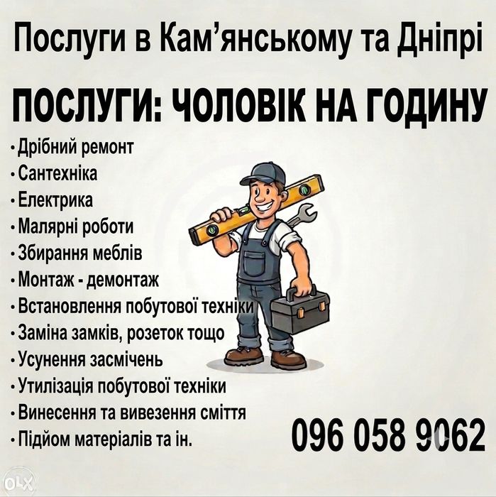 Нужна помощь по дому? Выполню любые мелкие и крупные бытовые работы