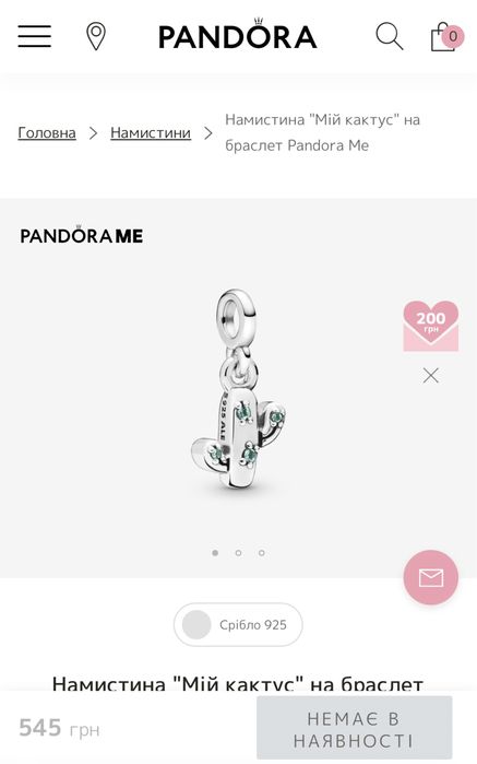 намистини pandora me