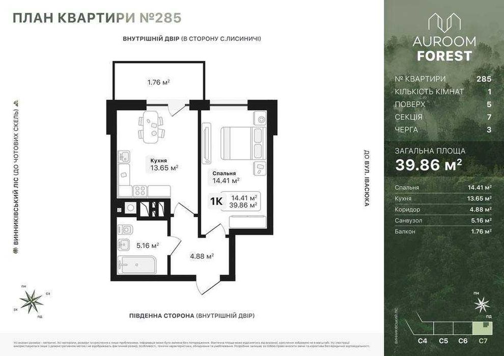 Продаж 1-кім квартири у ЖК Auroom Forest м. Винники, вул. Лісна