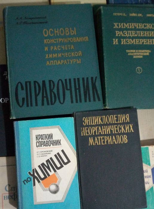 Хімія. Органічна і неорганічна. Загальна.Довідники. Посібники.