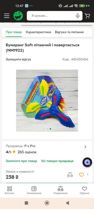 Бумеранг іграшка Fun toys
