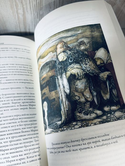 "Среди эльфов и троллей"