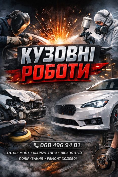 Зварувальні роботи, покраска