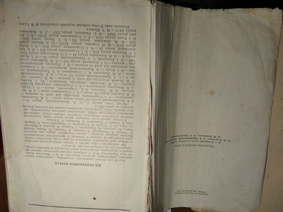 Книга "Історія української літератури", Київ, 1959 рік