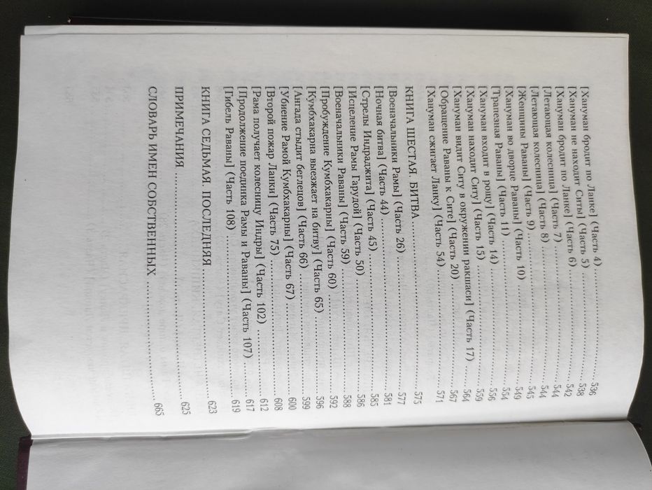 Махабхарата Рамаяна