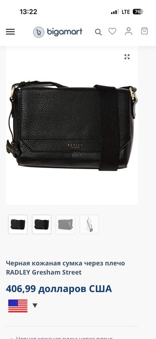 Чорна шкіряна сумка через плече Radley