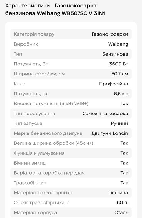 Професійна бензинова газонокосарка Weibang WB507SC V Вейбанг