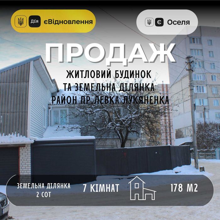 Частина будинку 178 м2 для великої родини МіськПарк Політех СМ