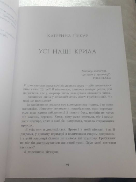 Дари волхвів Історії під різдвяні дзвони