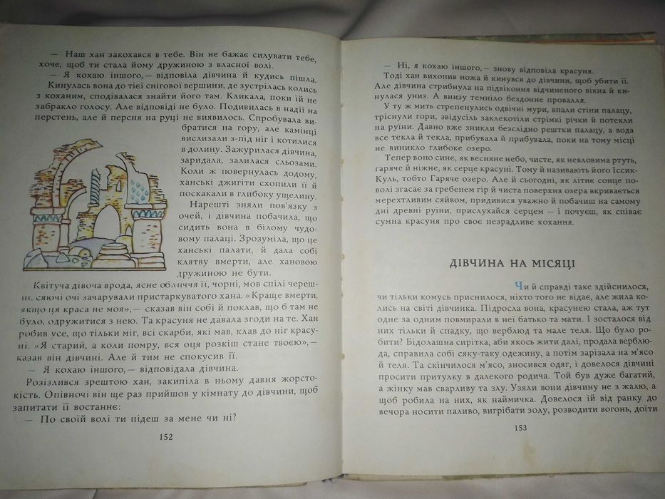 Киргизькі народні казки