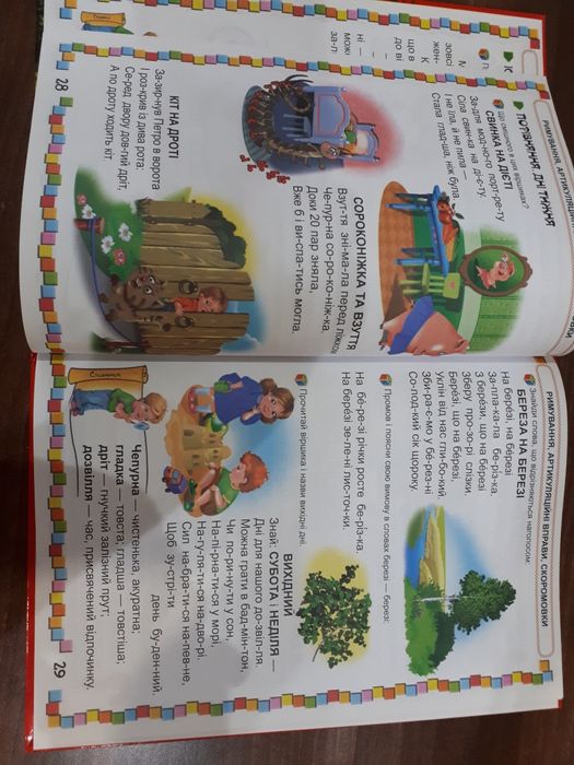 Продам книгу Л.В.Яковенко "книга для читання ".