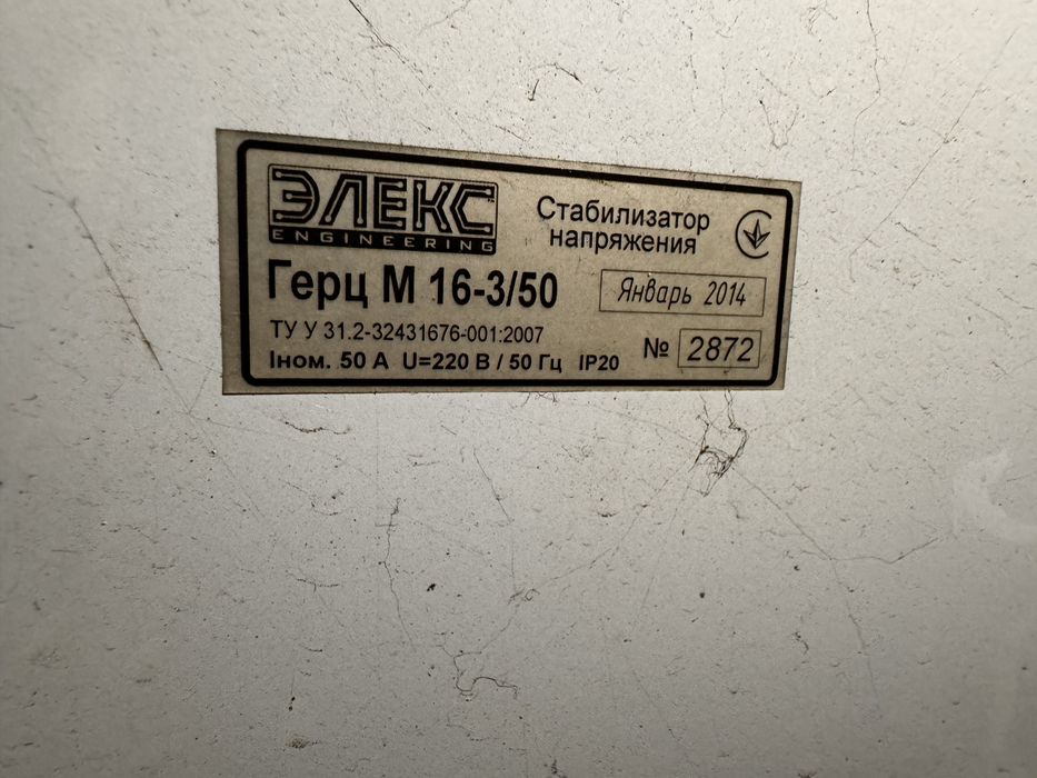 Стабілізатор напруги ЕЛЕКС ГЕРЦ М 16-3/50