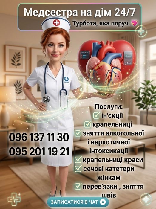Медсестра на дому