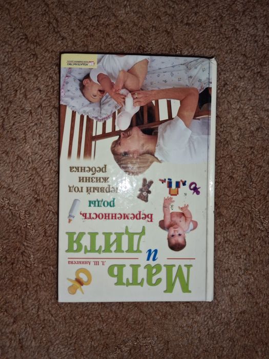 Книжка мати і дитина