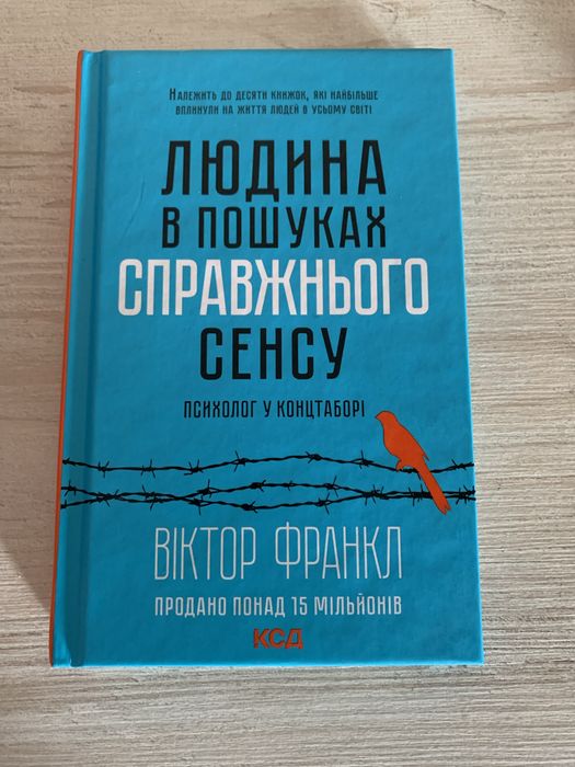 Віктор Франкл  людина в пошуках справжнього сенсу