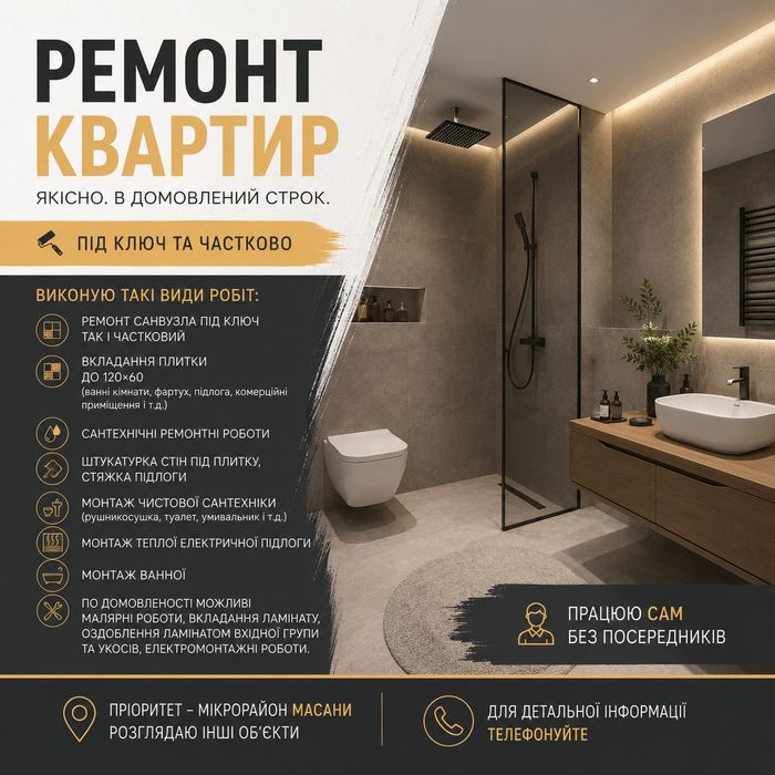 Ремонт під ключ санвузлів та ванних кімнат | Укладання плитки | Чернігів
Якісно та в домовлений строк.