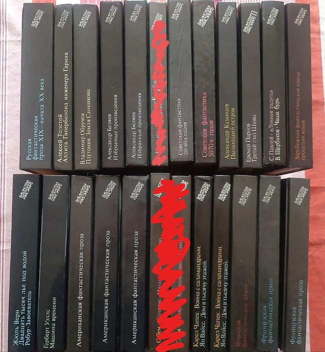 Библиотека фантастики