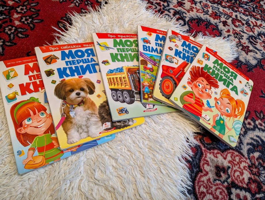 Дитячі книги Моя перша книжка ,набір