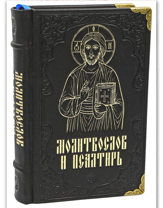 Книги в КОЖЕ/ШКІРА: псалтирь, Евангелие, Молитвослов