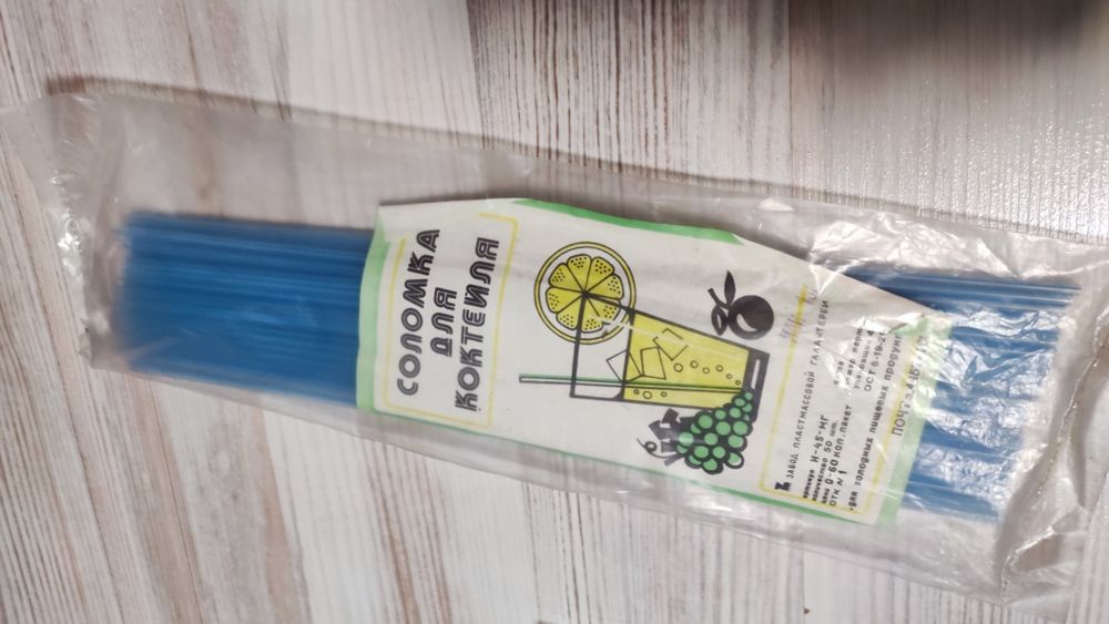 Соломка для коктейлей,трубочки ретро  1985-86 новые