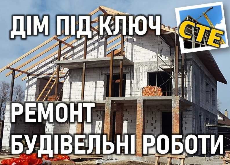 Построим Дом, Строительные, Бетонные работы, фундамент, стены, кровля