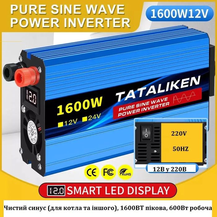 Інвертор 1600W / 1000W 12V 220V авто - потужний перетворювач напруги