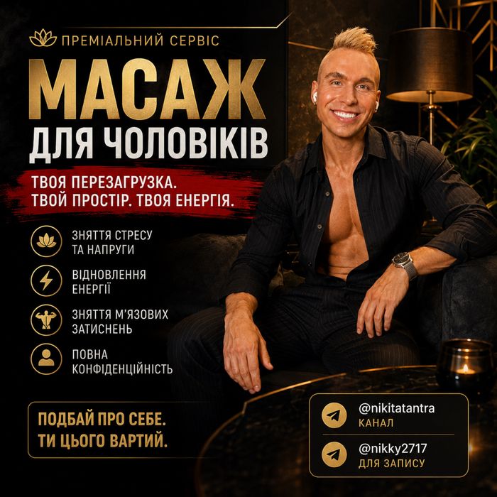Релакс Масаж Львів Relax SPA Massage Lviv