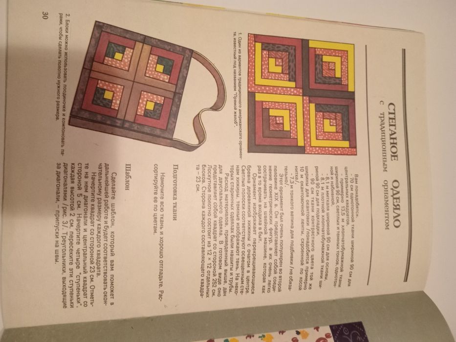 Практическое пособие Лоскут в дело