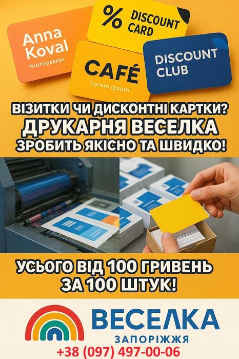 Визитки, книги, флаери, листовки, буклеты, наклейки, стикеры, плакаты