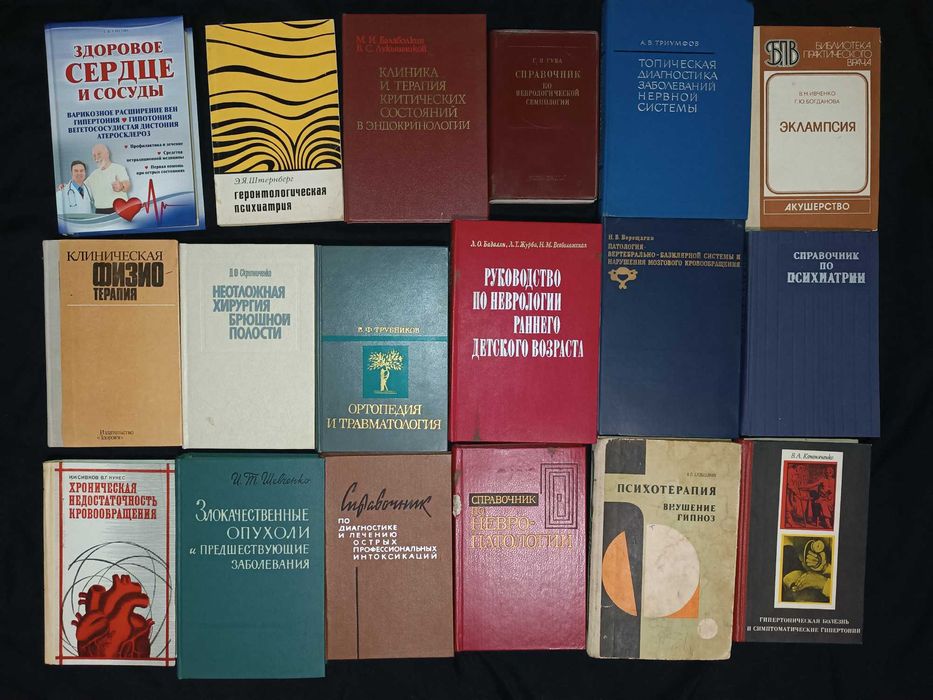Велика коллекция медичної літератури частина 23,2