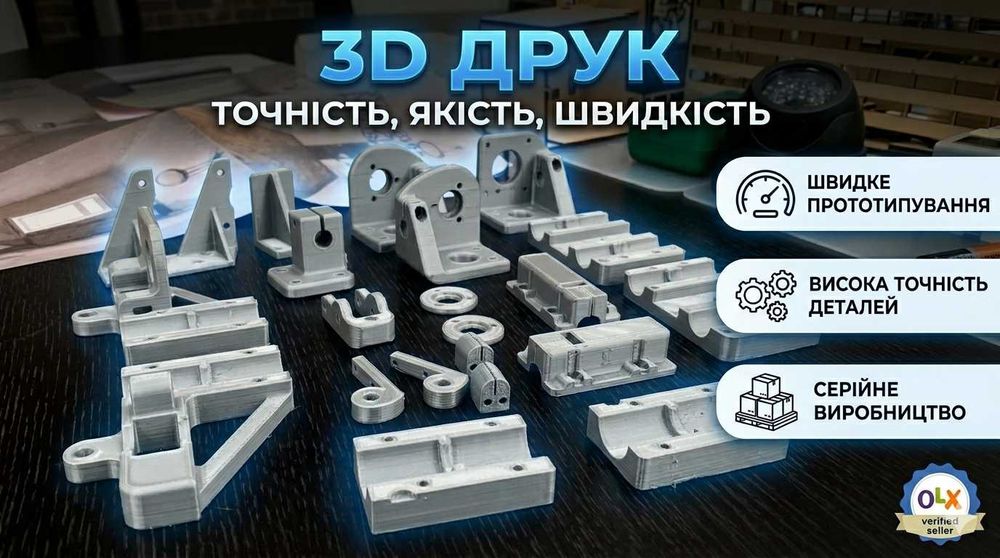 3D-друк | Інженерні та художні вироби | Друк готових моделей | FDM печать