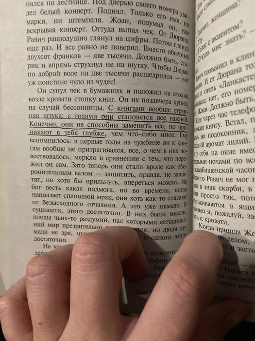 Э.М.Ремарк «Триумфальная арка»