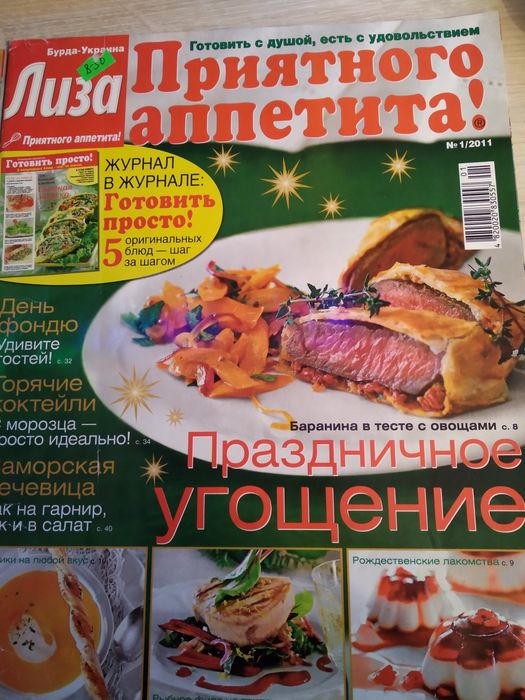 Журнал Новогодние Рецепты
